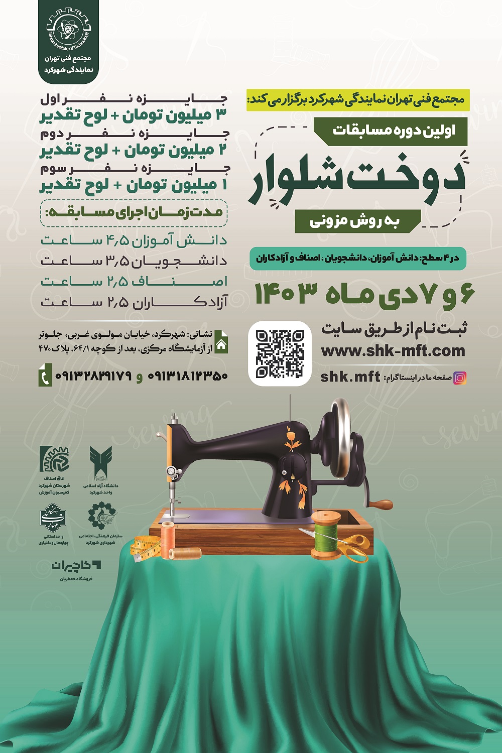 مسابقه دوخت شلوار به روش مزونی